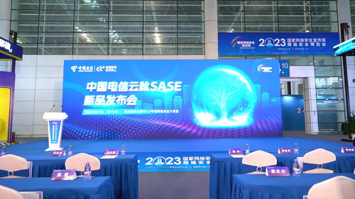 中國電信在2023年國家網(wǎng)絡(luò)安全宣傳周 網(wǎng)絡(luò)安全博覽會上發(fā)布辦公安全新產(chǎn)品 云脈sase